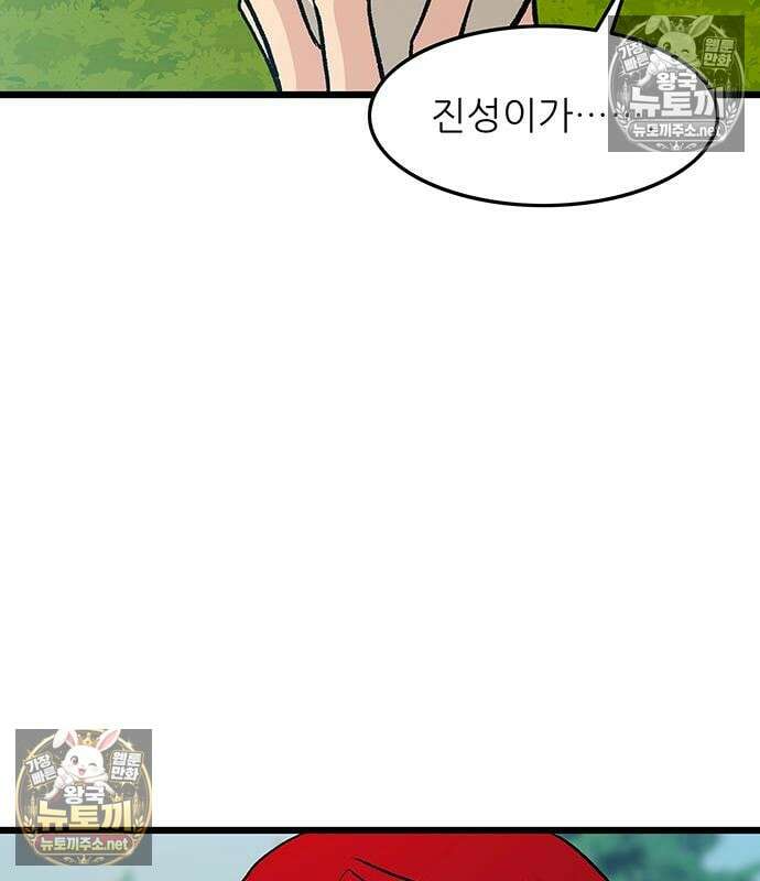 마교 교주의 부군이 되었다 61화 7