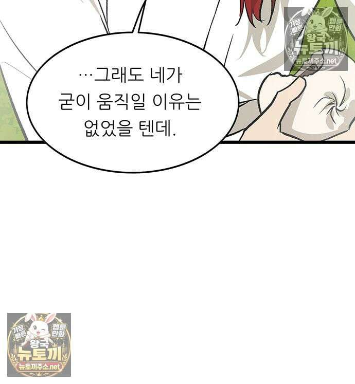 마교 교주의 부군이 되었다 61화 9