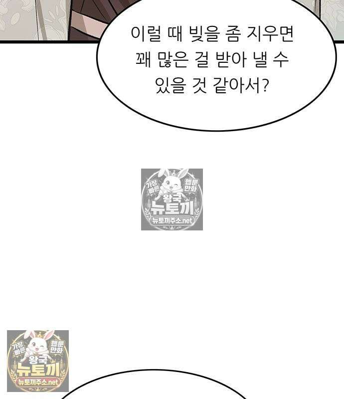 마교 교주의 부군이 되었다 61화 11
