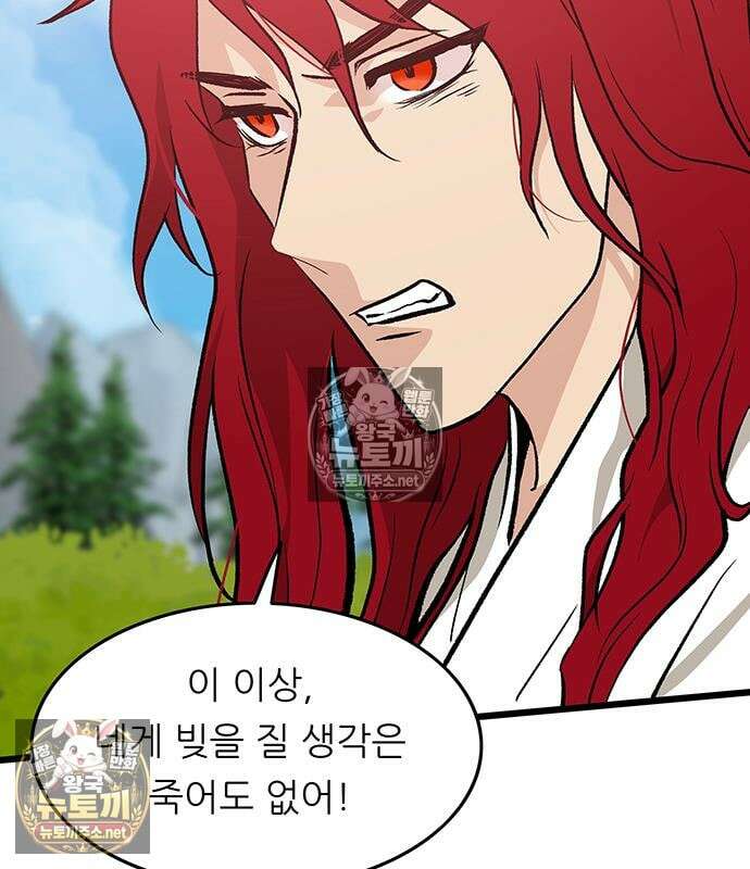 마교 교주의 부군이 되었다 61화 14