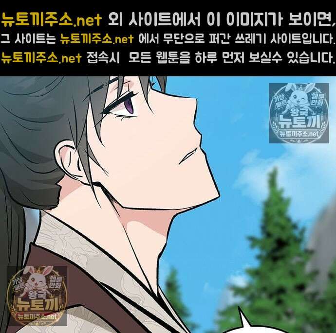 마교 교주의 부군이 되었다 61화 16
