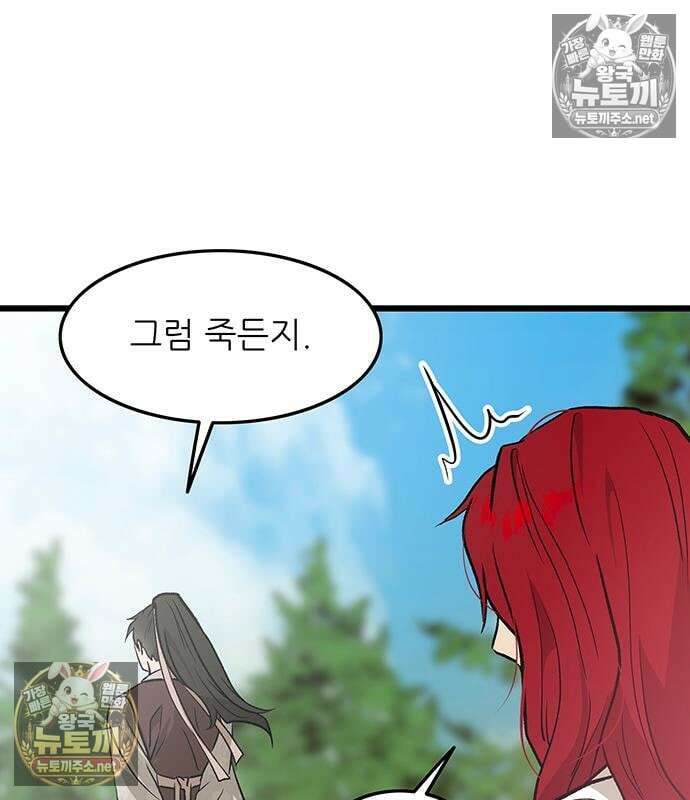 마교 교주의 부군이 되었다 61화 18