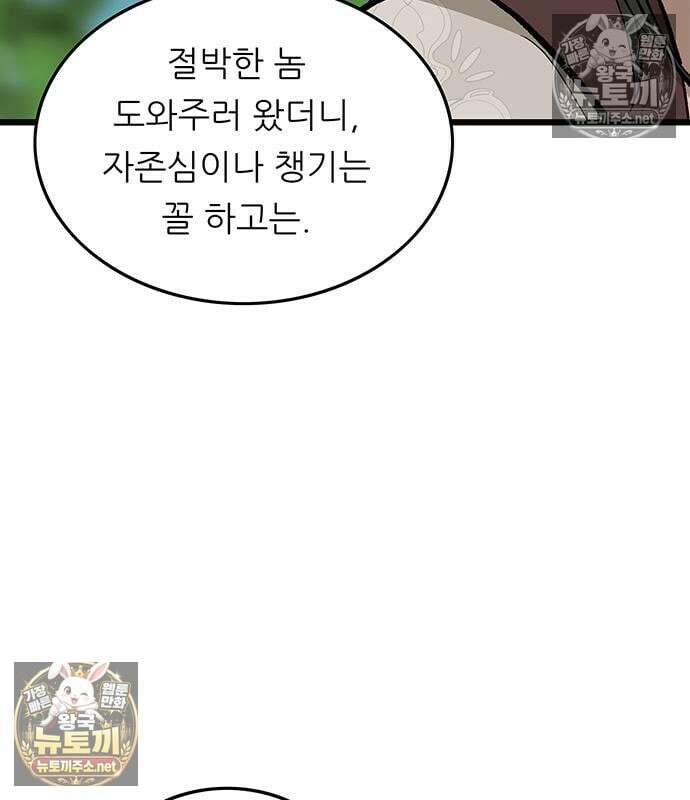 마교 교주의 부군이 되었다 61화 21