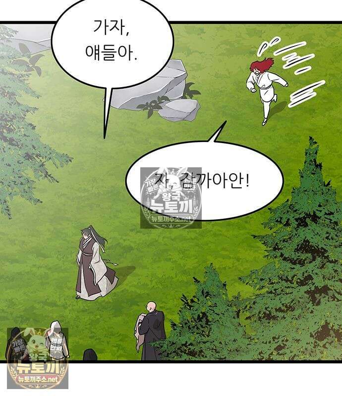 마교 교주의 부군이 되었다 61화 22