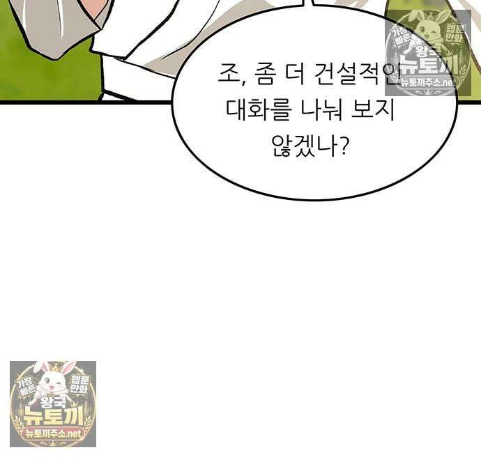 마교 교주의 부군이 되었다 61화 25