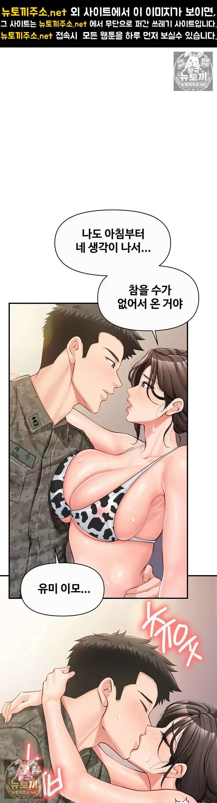 부대에 남군이 나 혼자 57화 - 뒷구멍까지 내어주는 이모 1