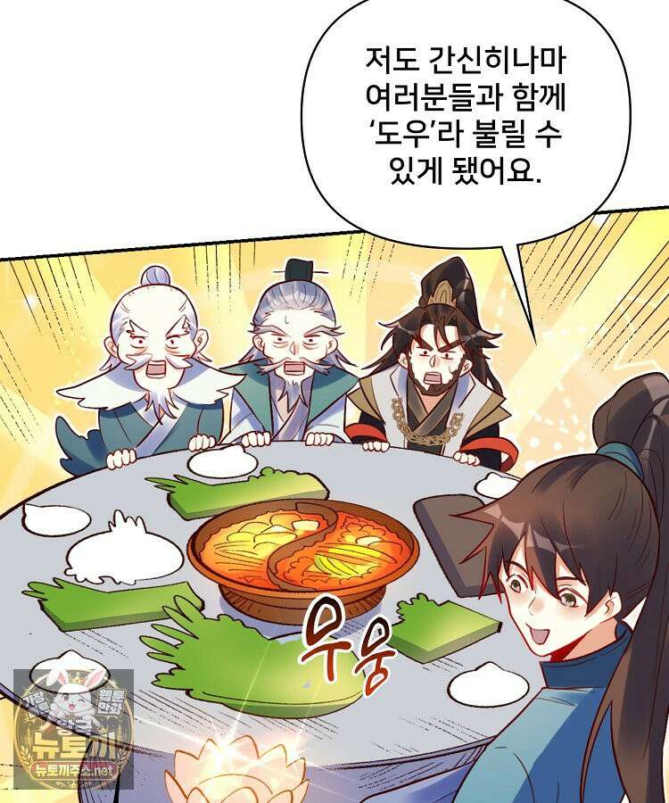 알고 보니 최강 신선 278화 3