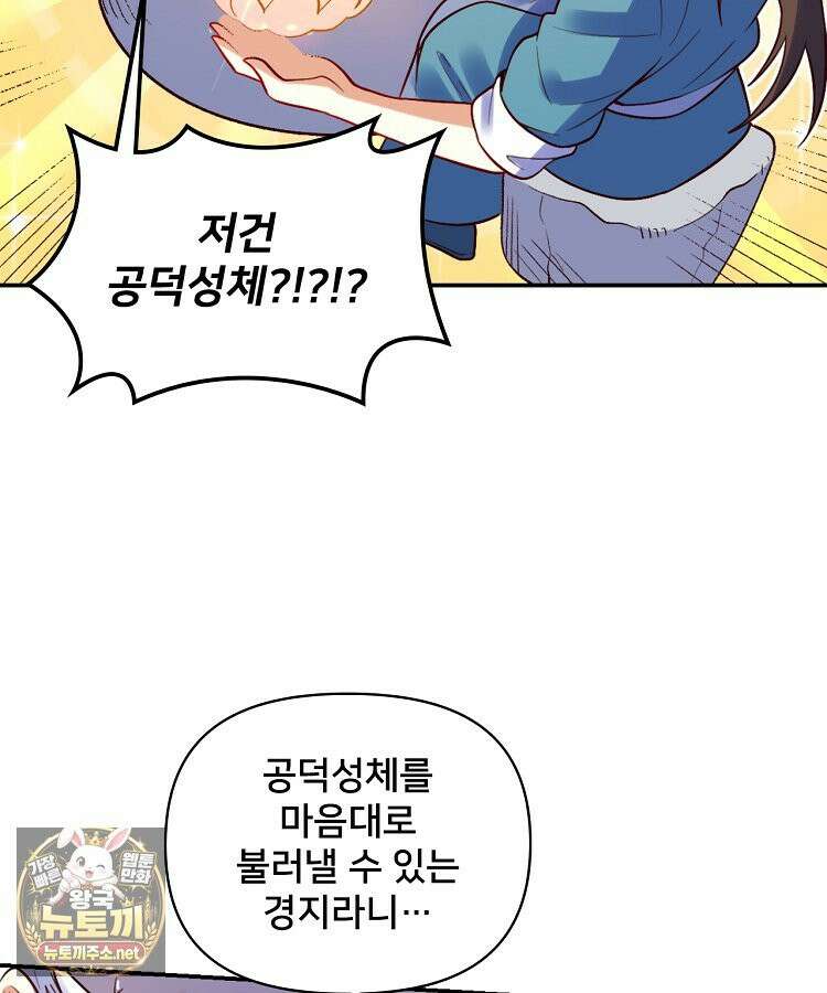 알고 보니 최강 신선 278화 4