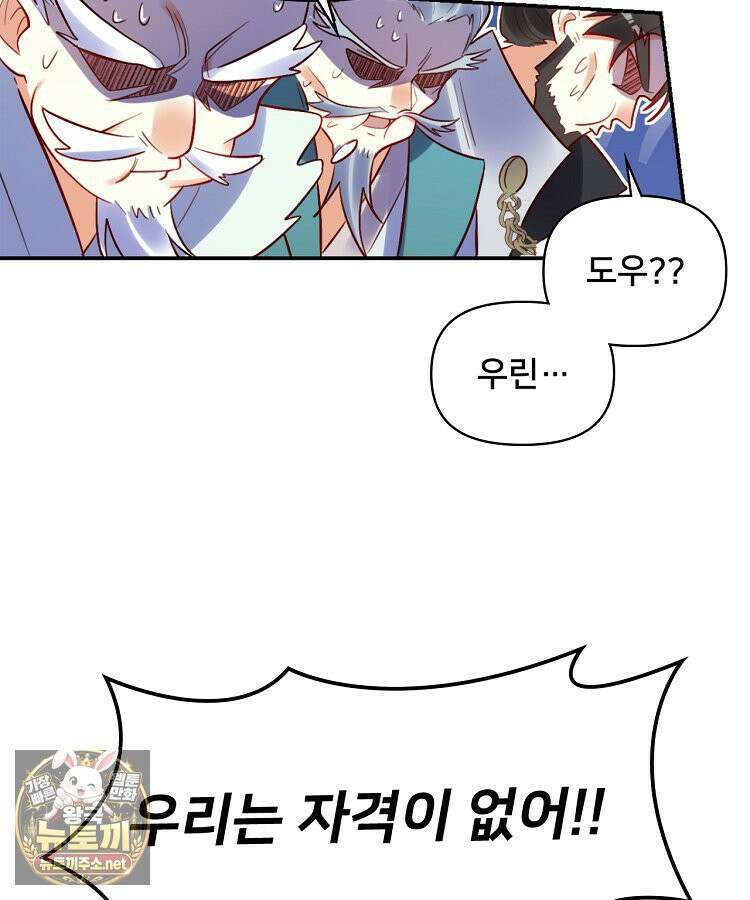 알고 보니 최강 신선 278화 5