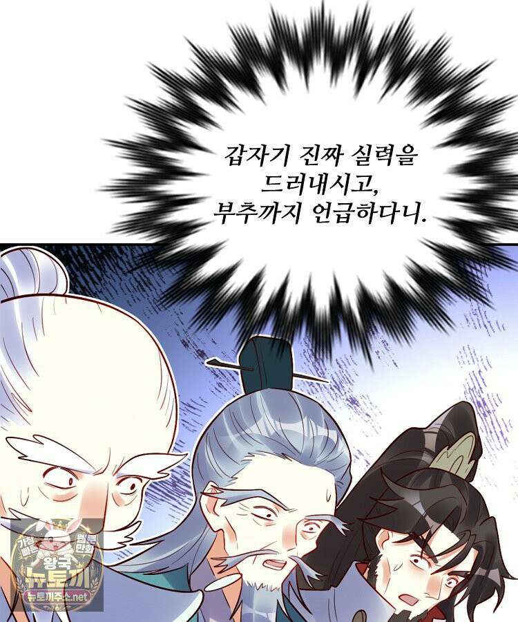 알고 보니 최강 신선 278화 8