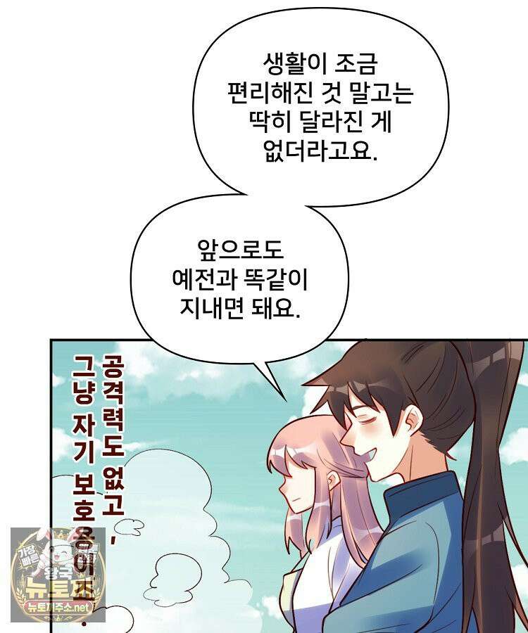 알고 보니 최강 신선 278화 11