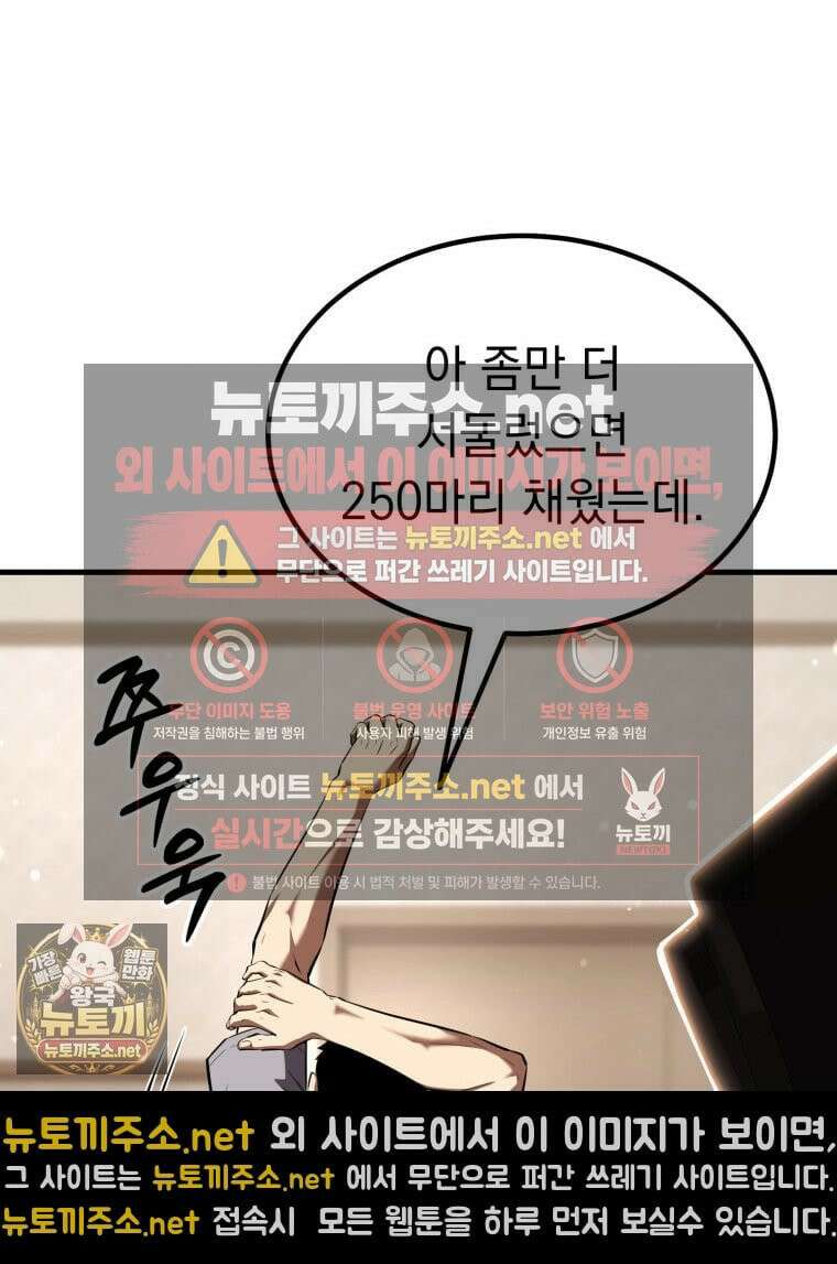 역대급 천재 랭커의 귀환 24화 4
