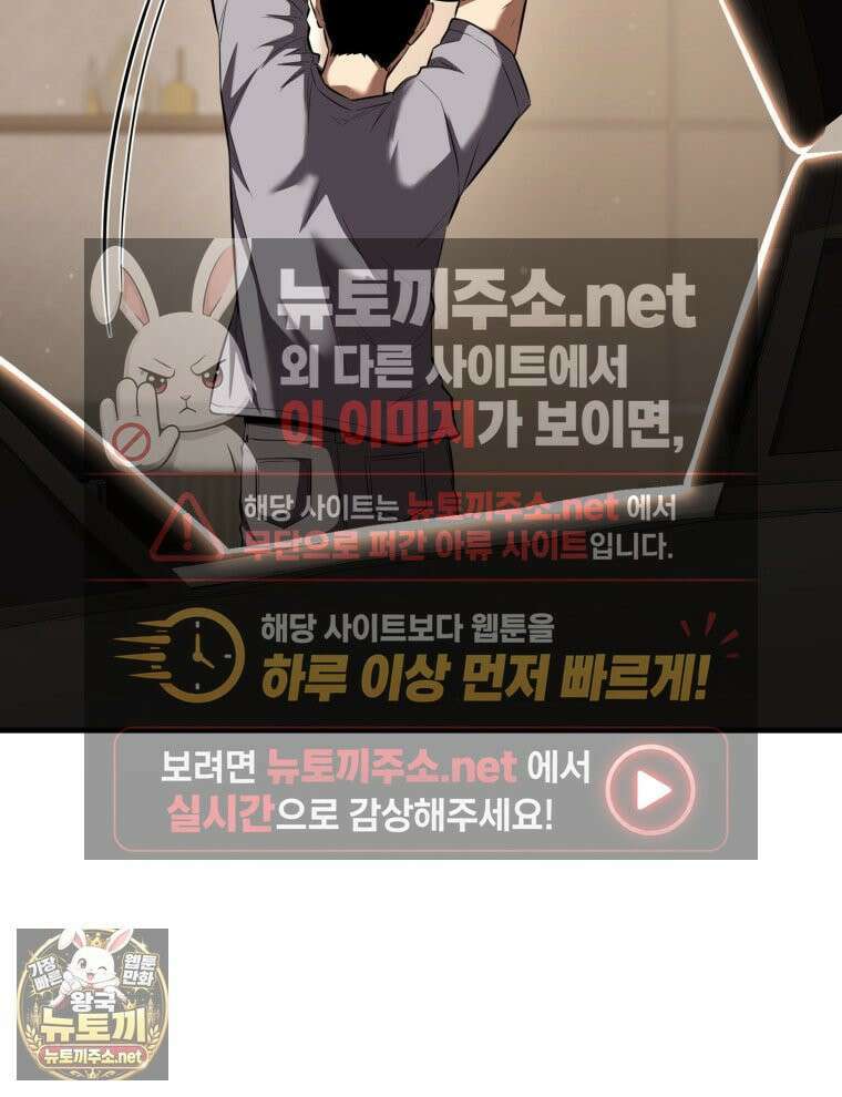 역대급 천재 랭커의 귀환 24화 5