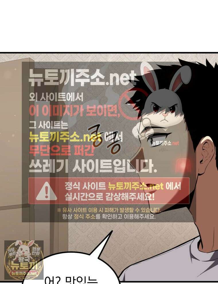역대급 천재 랭커의 귀환 24화 6