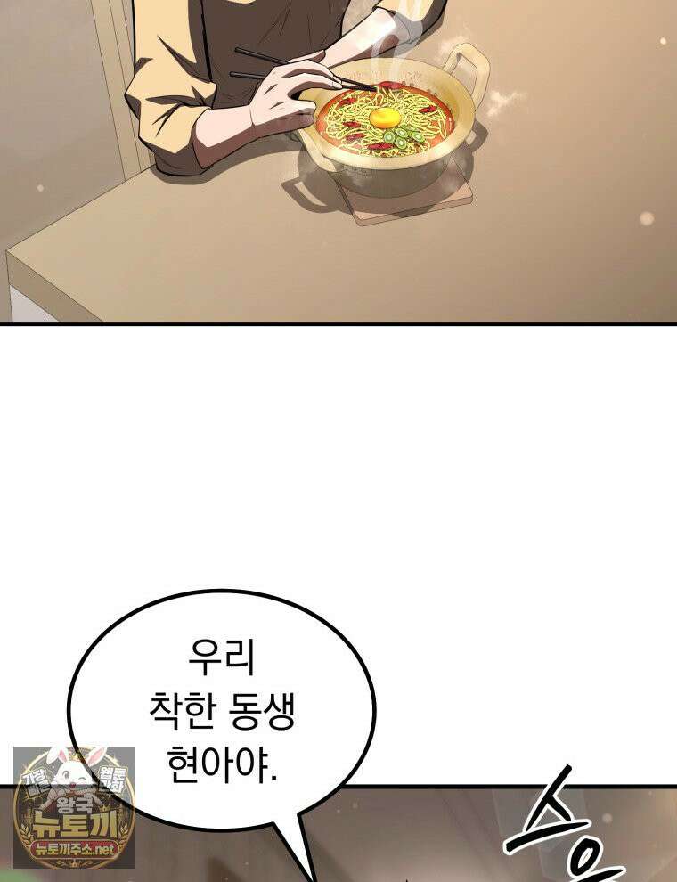 역대급 천재 랭커의 귀환 24화 8
