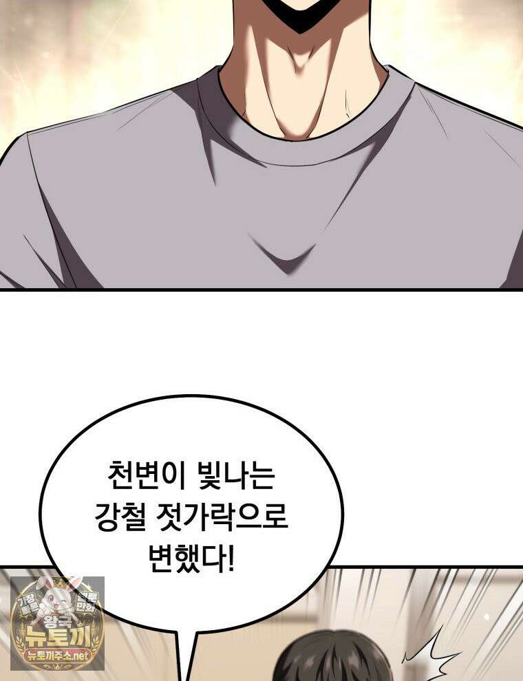 역대급 천재 랭커의 귀환 24화 12