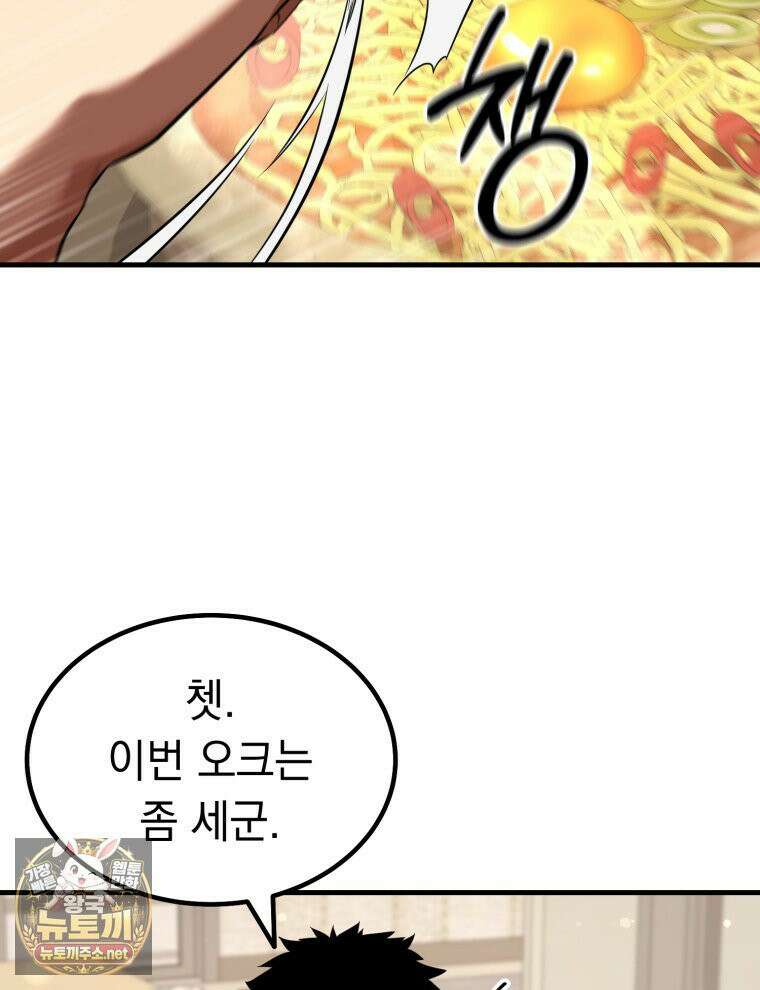 역대급 천재 랭커의 귀환 24화 15