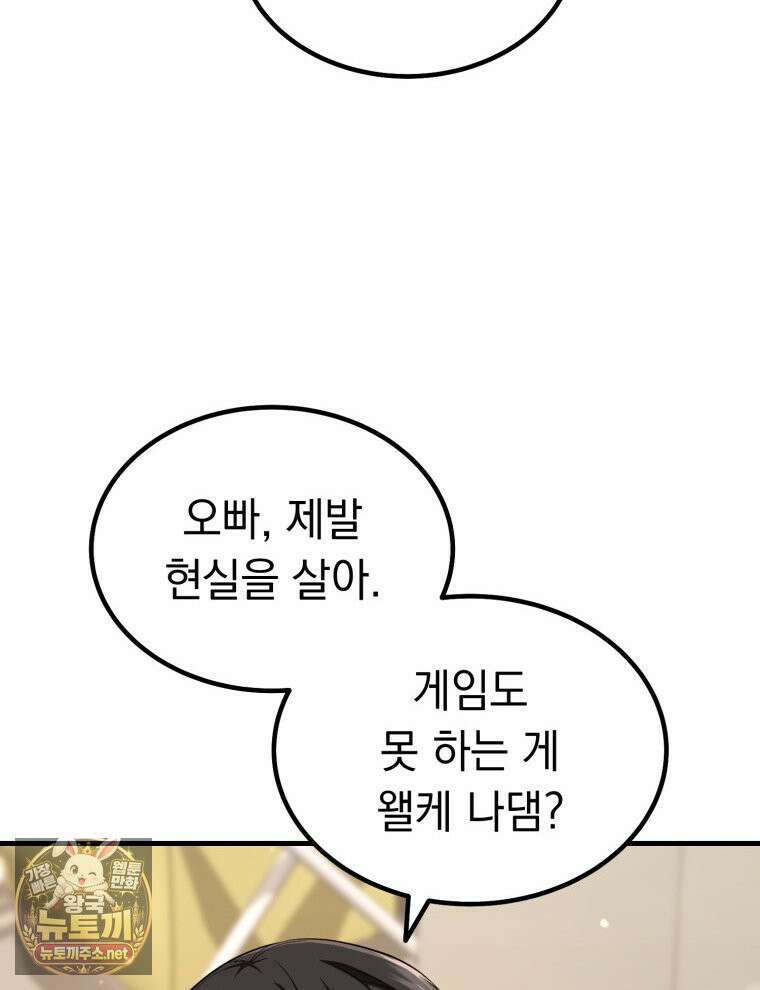 역대급 천재 랭커의 귀환 24화 17