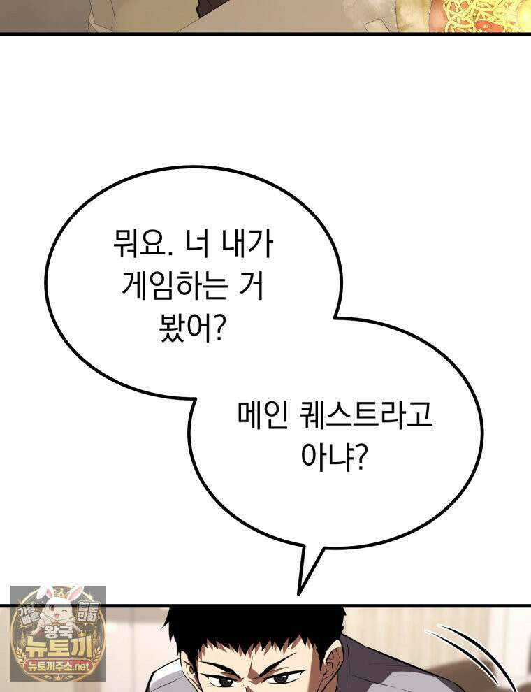 역대급 천재 랭커의 귀환 24화 19