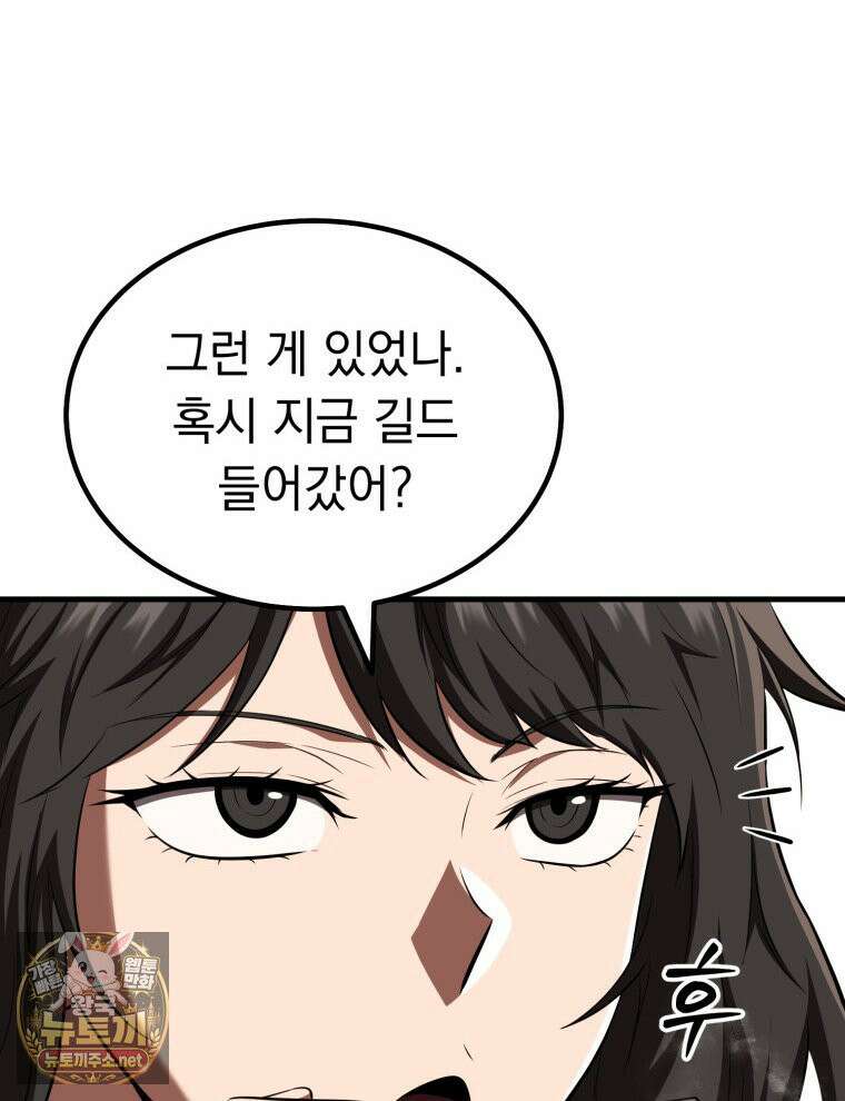 역대급 천재 랭커의 귀환 24화 21