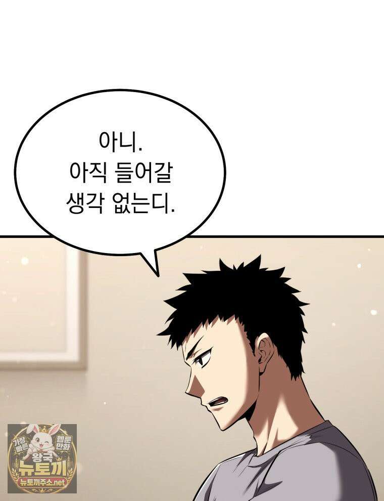 역대급 천재 랭커의 귀환 24화 23