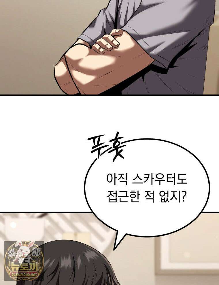 역대급 천재 랭커의 귀환 24화 24