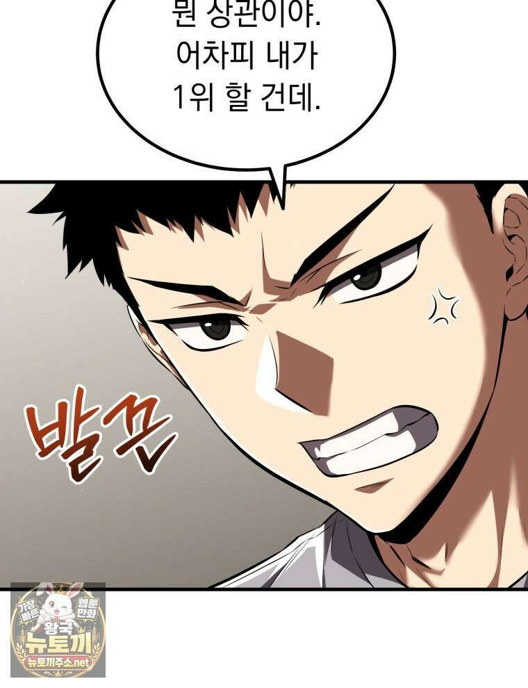 역대급 천재 랭커의 귀환 24화 26