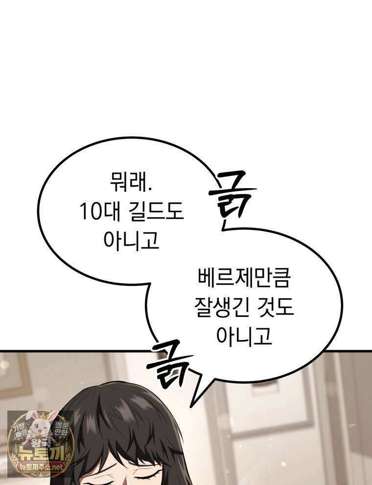 역대급 천재 랭커의 귀환 24화 27
