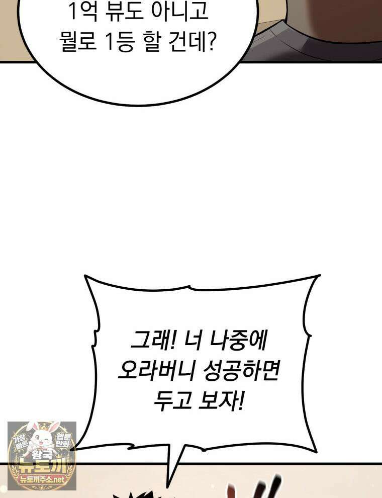 역대급 천재 랭커의 귀환 24화 29