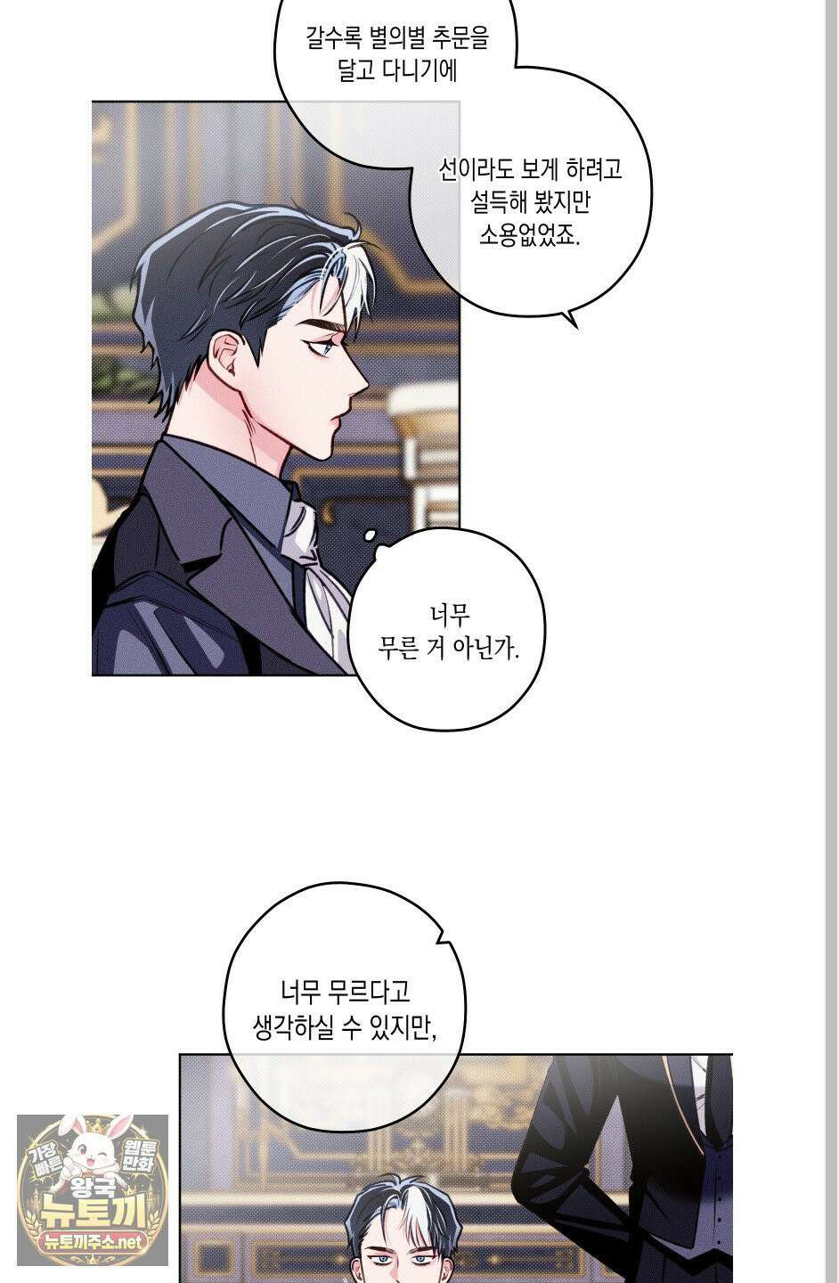 환생 백작 25화 2