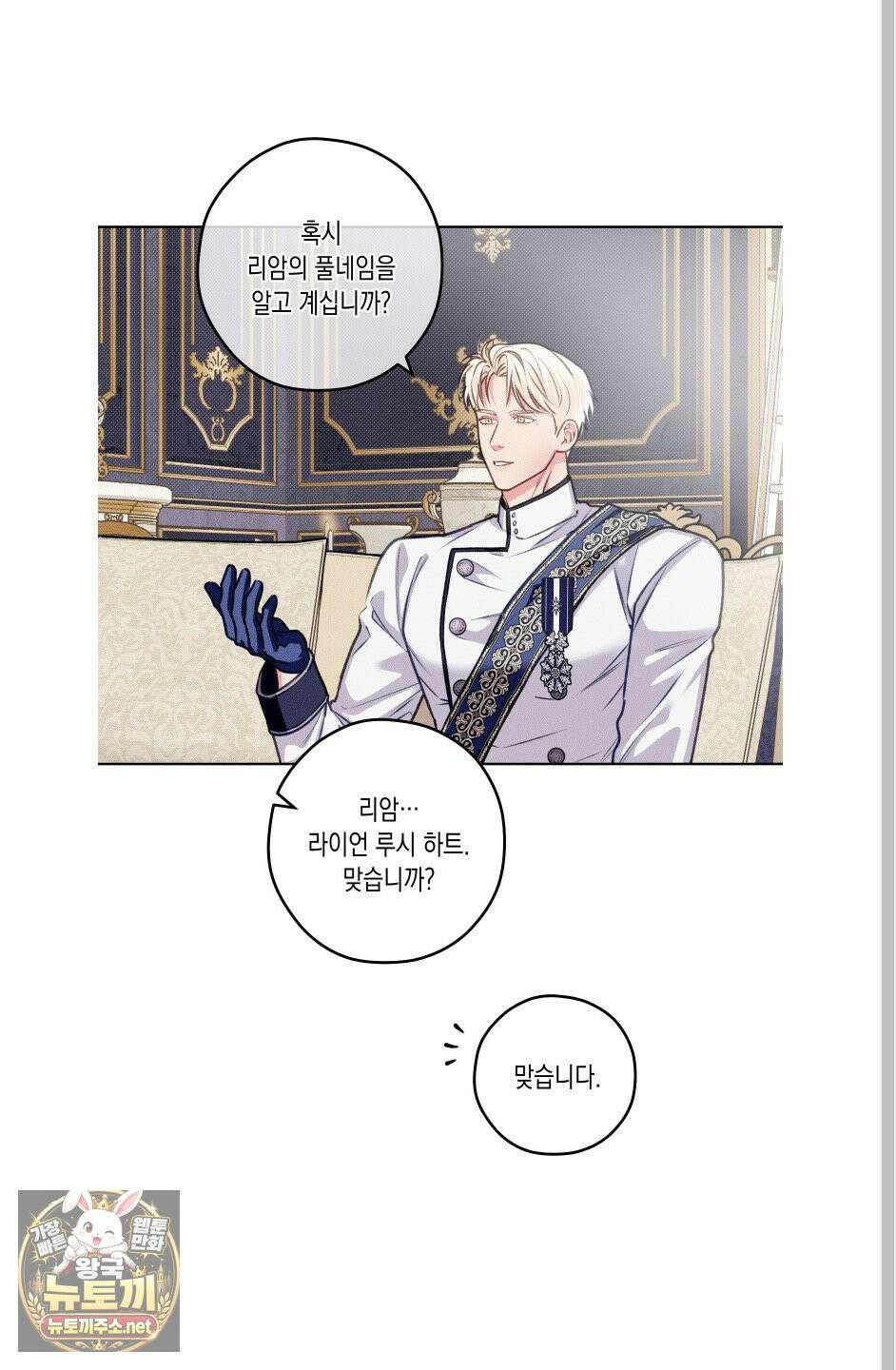 환생 백작 25화 4