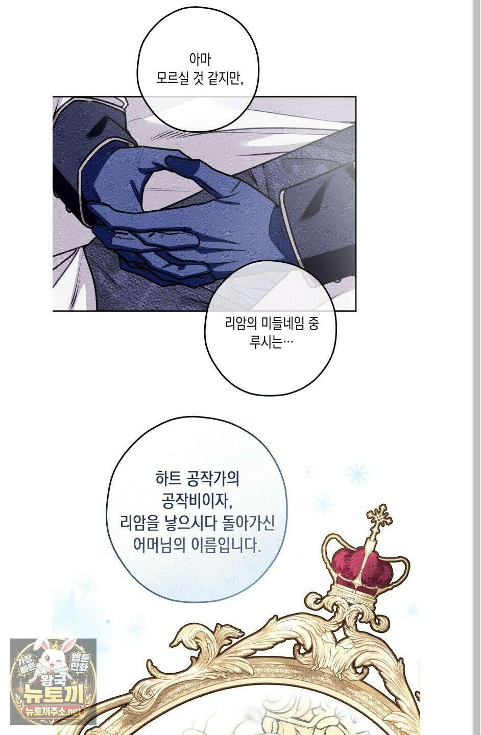 환생 백작 25화 5