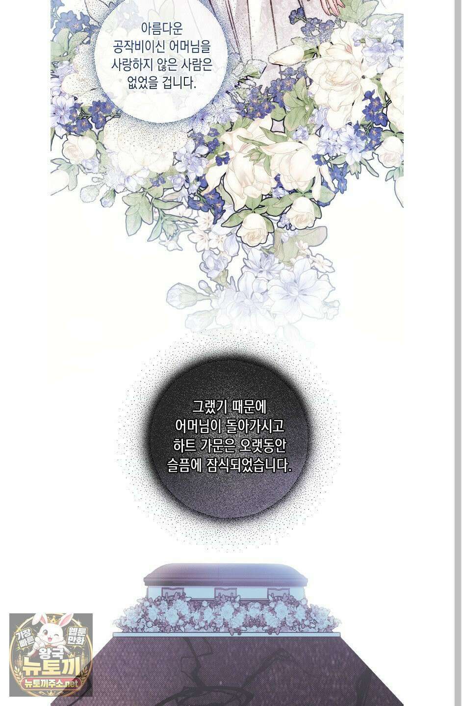 환생 백작 25화 9