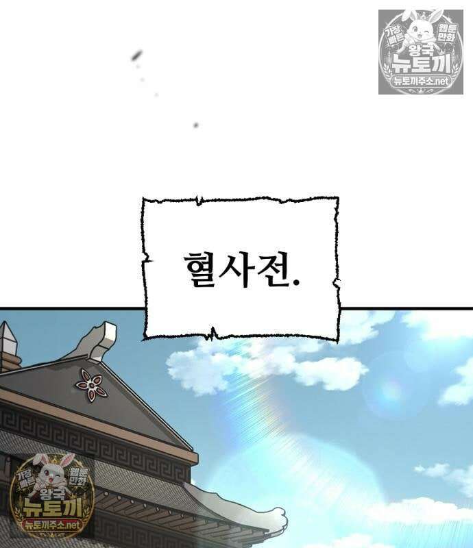 천마육성 182화 2