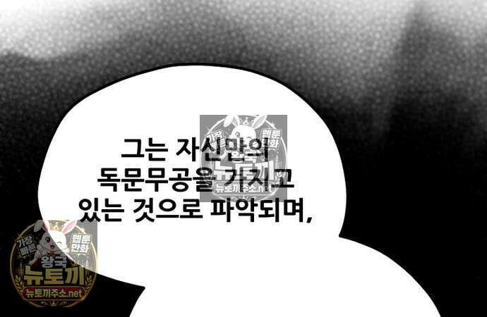 천마육성 182화 20