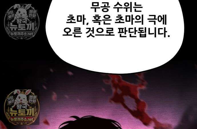 천마육성 182화 21