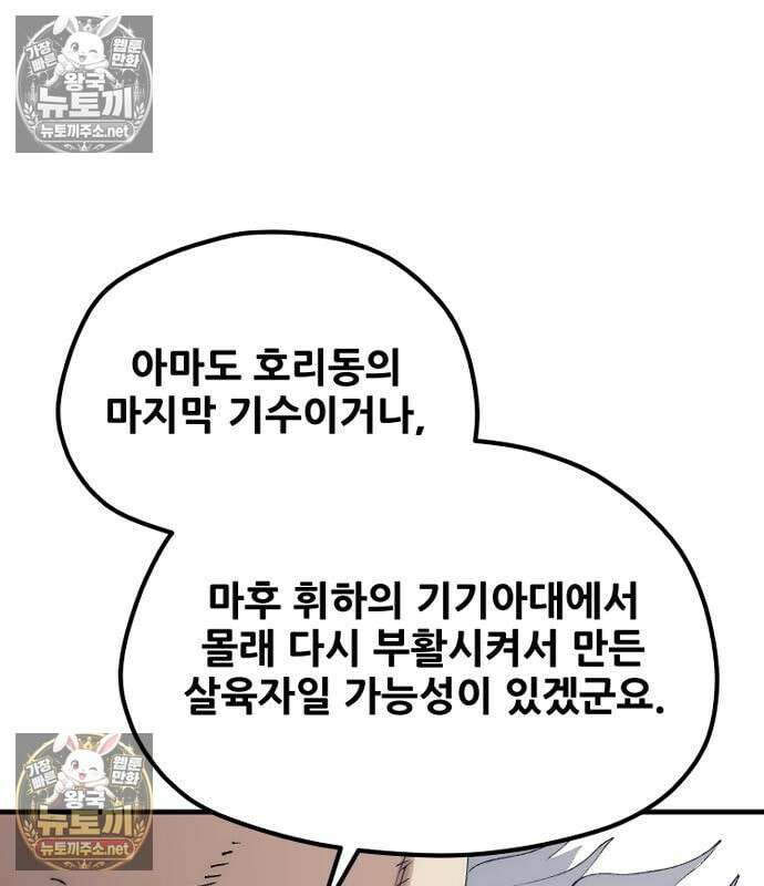 천마육성 182화 27