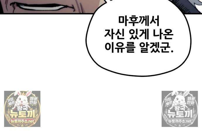 천마육성 182화 29