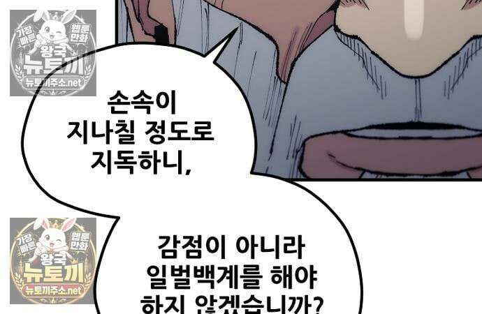 천마육성 182화 32