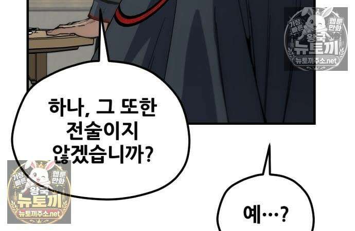 천마육성 182화 37