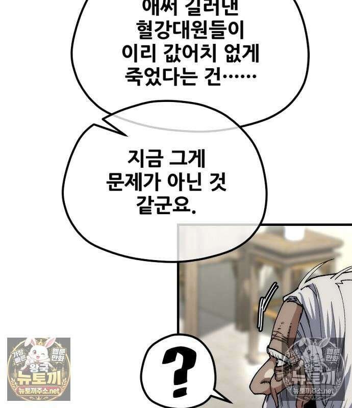 천마육성 182화 43