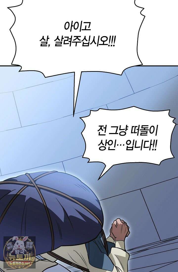 암살자 88화 10