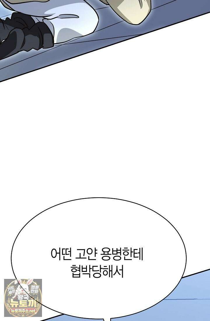 암살자 88화 11