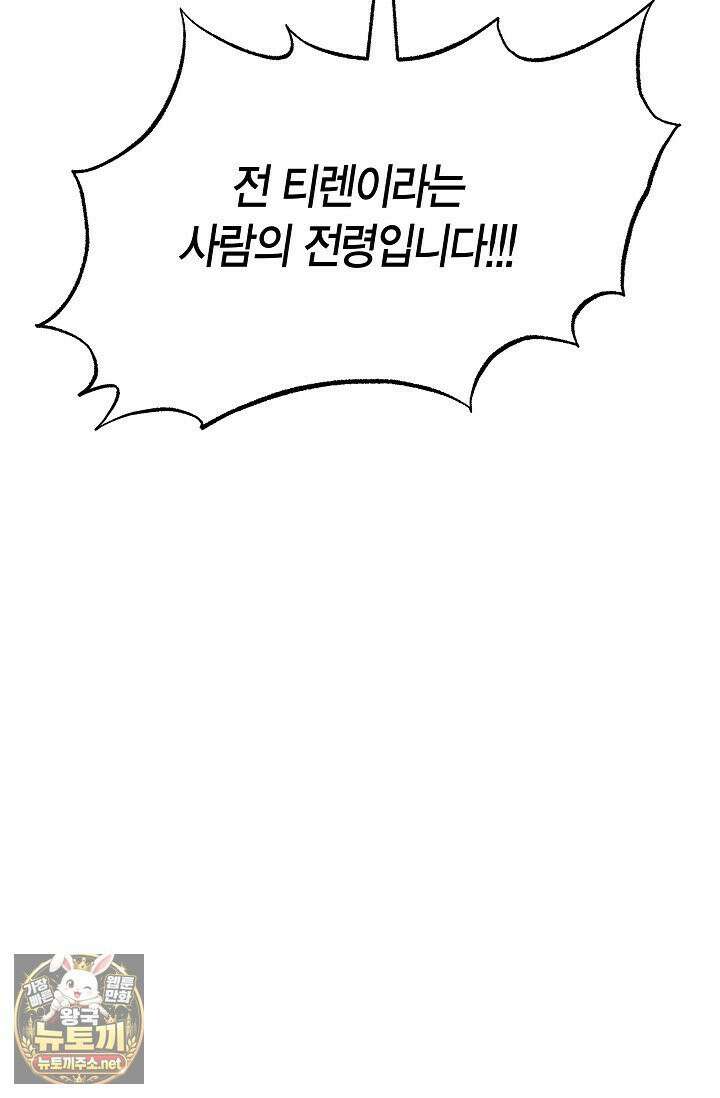 암살자 88화 20