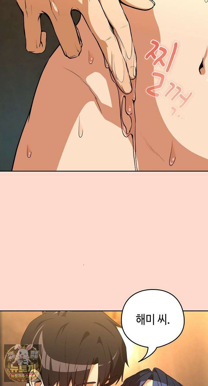 퇴근 후 연애사정 130화 8
