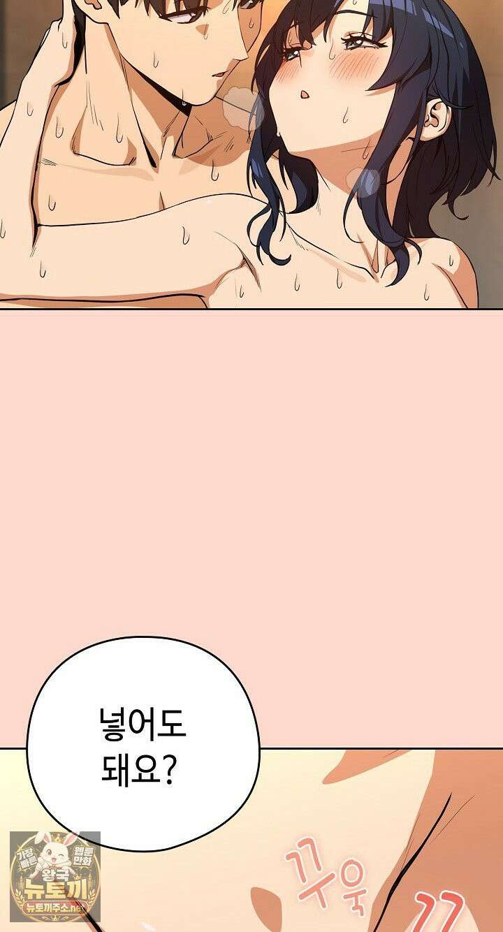 퇴근 후 연애사정 130화 9