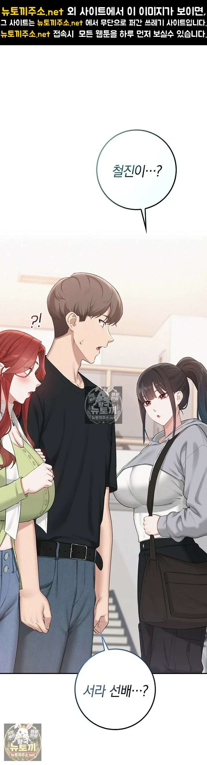 대학교야한여사친들 46화 - 거유 여선배의 음흉한 계략!? 1