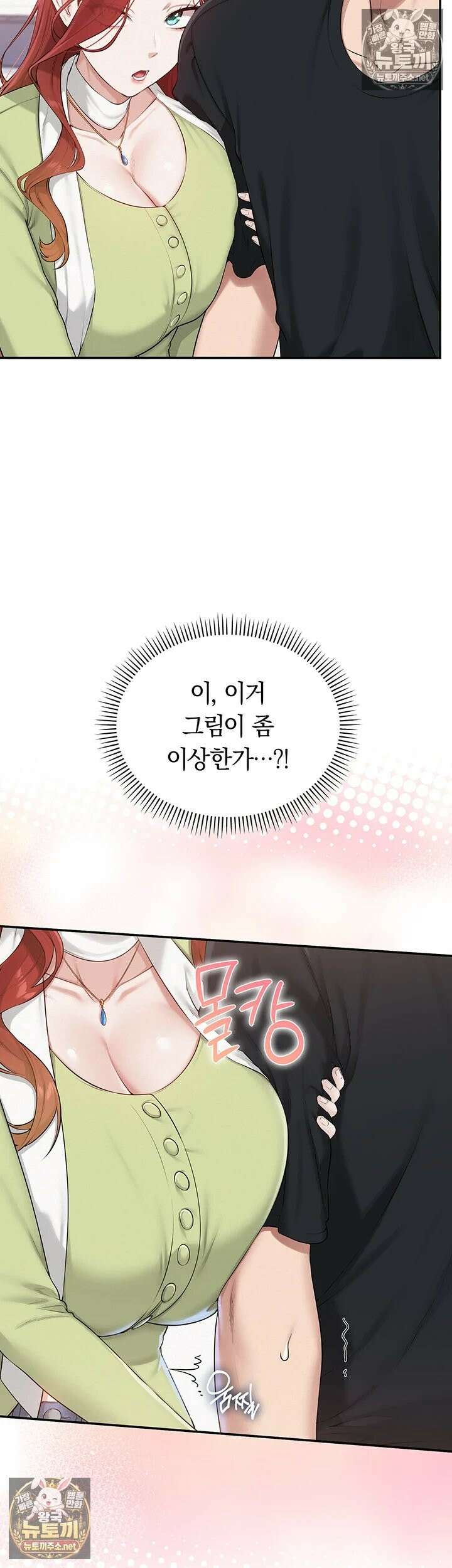 대학교야한여사친들 46화 - 거유 여선배의 음흉한 계략!? 3