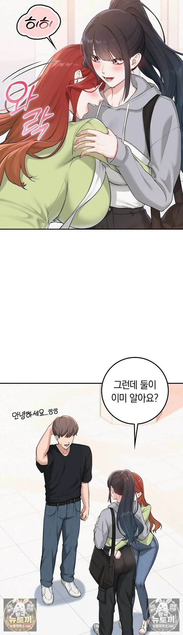 대학교야한여사친들 46화 - 거유 여선배의 음흉한 계략!? 4