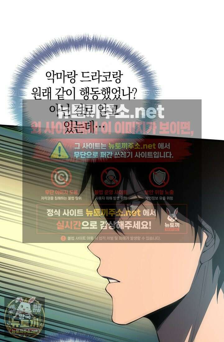 유일무이의 네크로맨서 100화 7